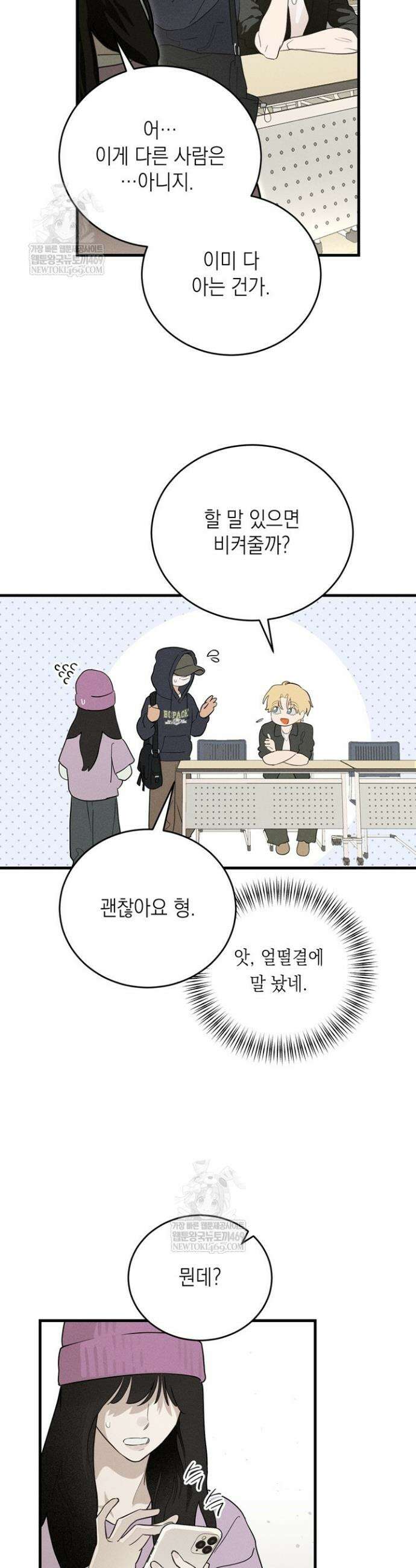 플레이메이트(PLAYMATE) 6화 3