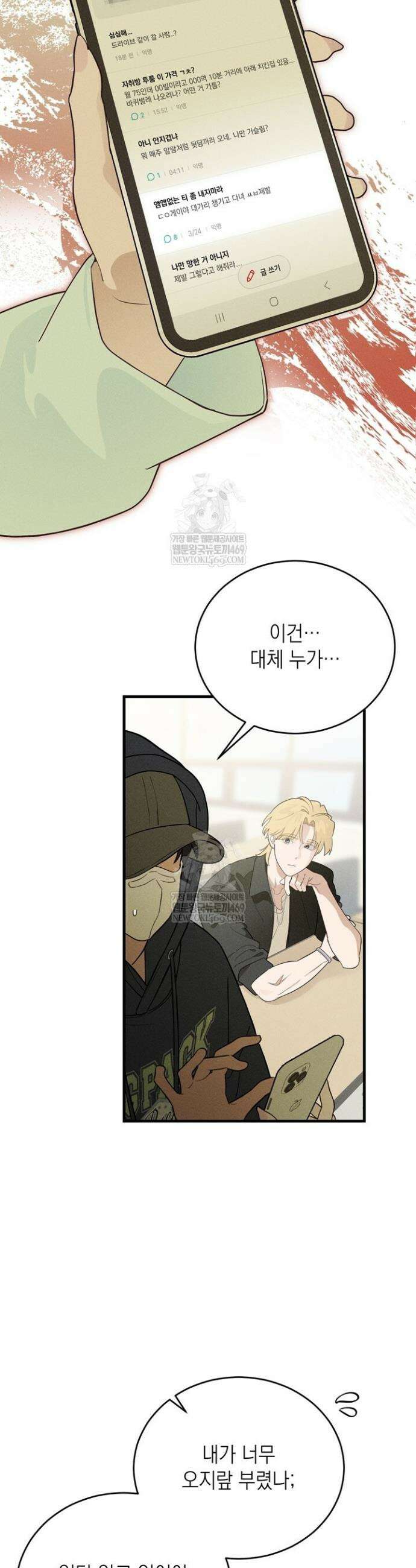 플레이메이트(PLAYMATE) 6화 5