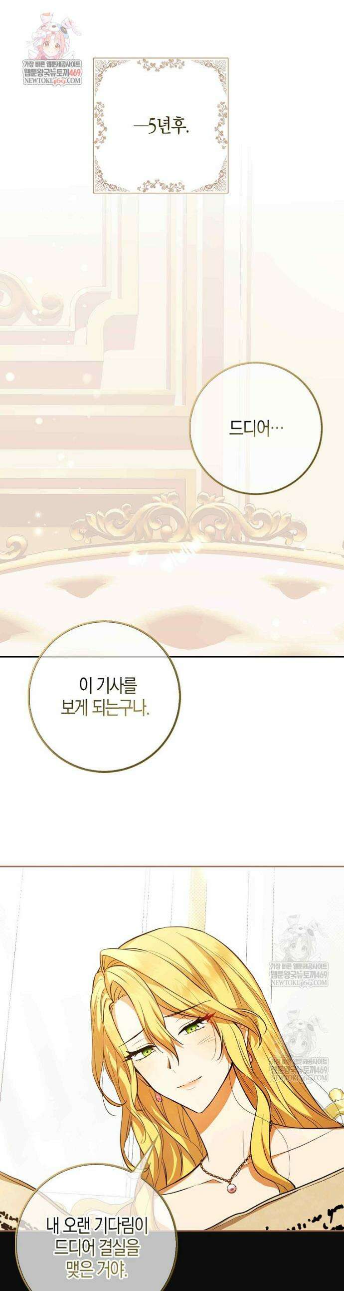 엔딩인 줄 알고 돌아왔더니 장르가 바뀜 3화 1