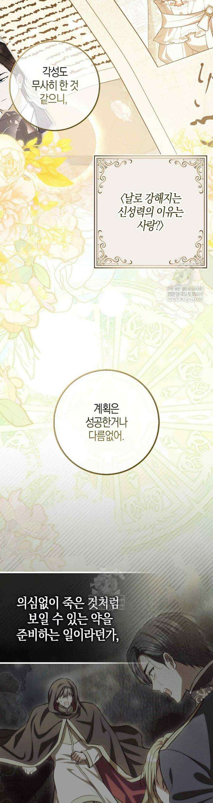 엔딩인 줄 알고 돌아왔더니 장르가 바뀜 3화 3