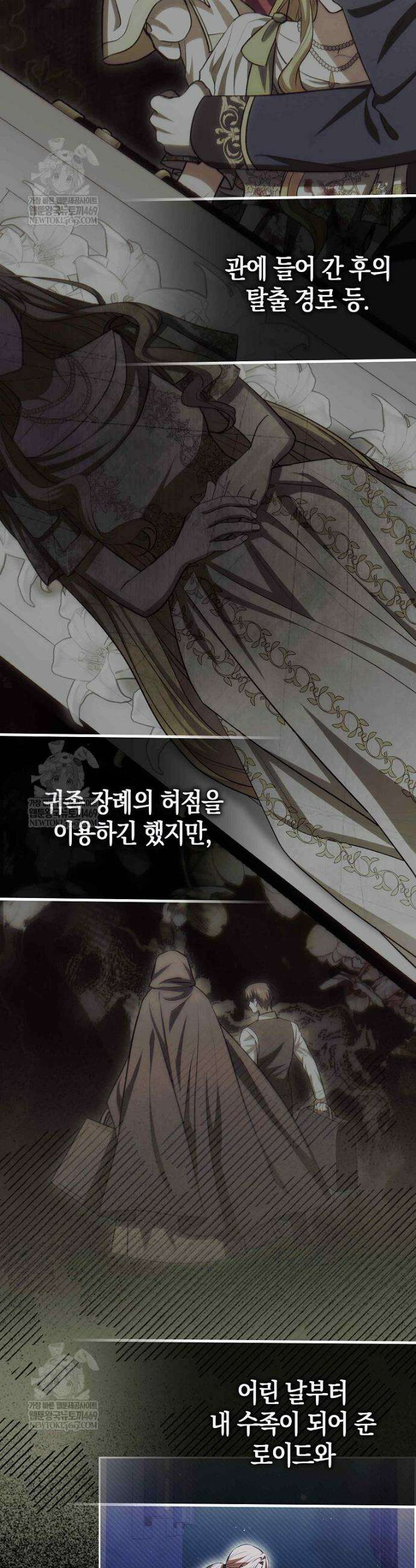 엔딩인 줄 알고 돌아왔더니 장르가 바뀜 3화 4