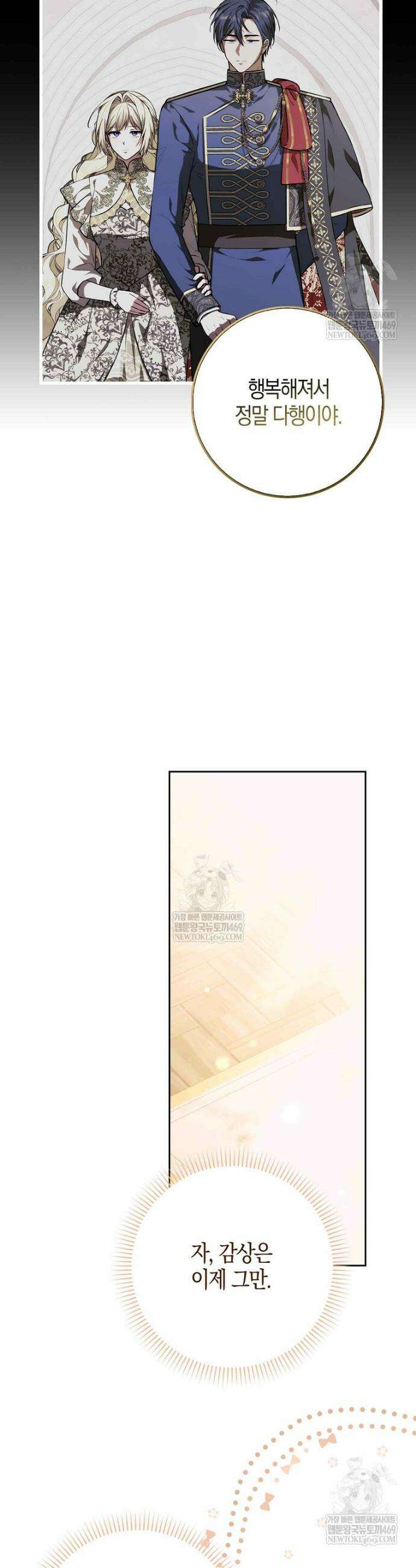 엔딩인 줄 알고 돌아왔더니 장르가 바뀜 3화 7