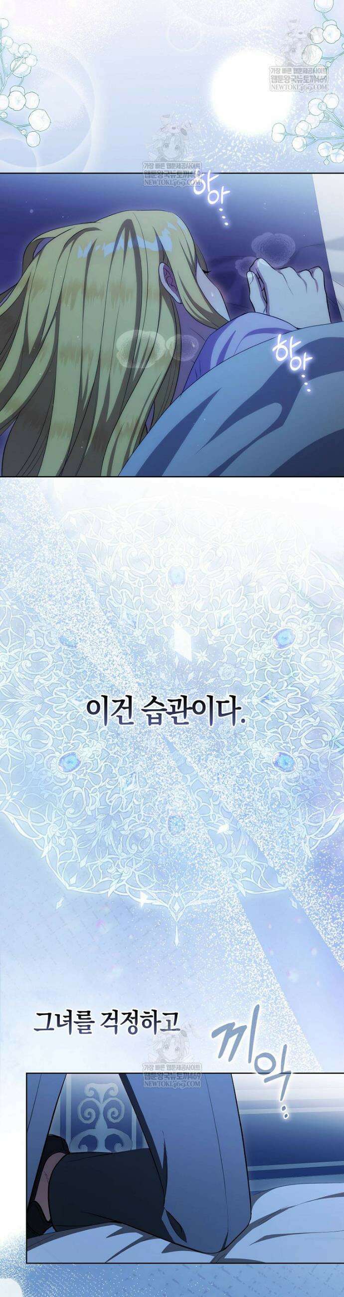 엔딩인 줄 알고 돌아왔더니 장르가 바뀜 13화 4