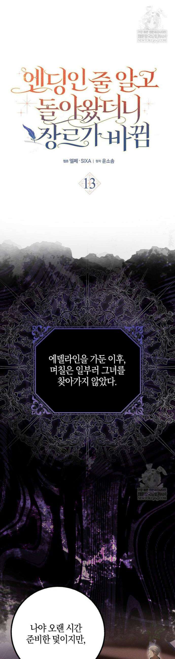 엔딩인 줄 알고 돌아왔더니 장르가 바뀜 13화 6