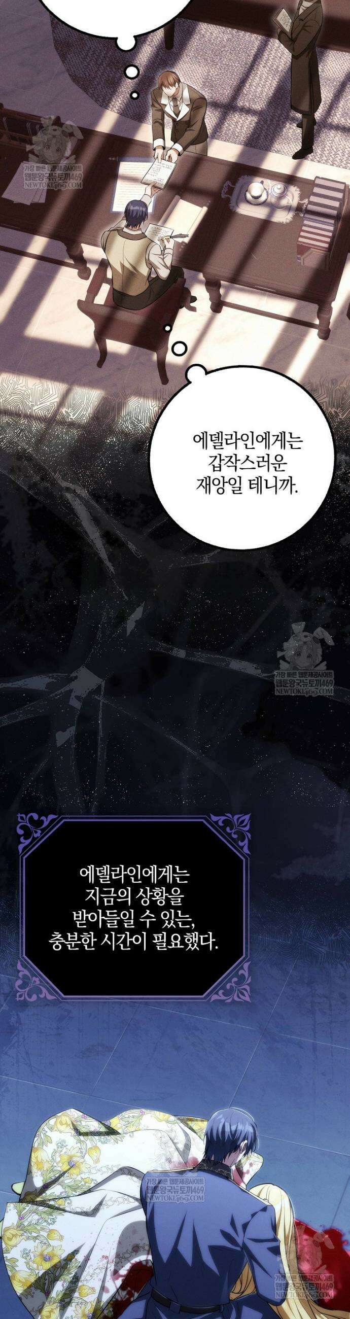 엔딩인 줄 알고 돌아왔더니 장르가 바뀜 13화 7