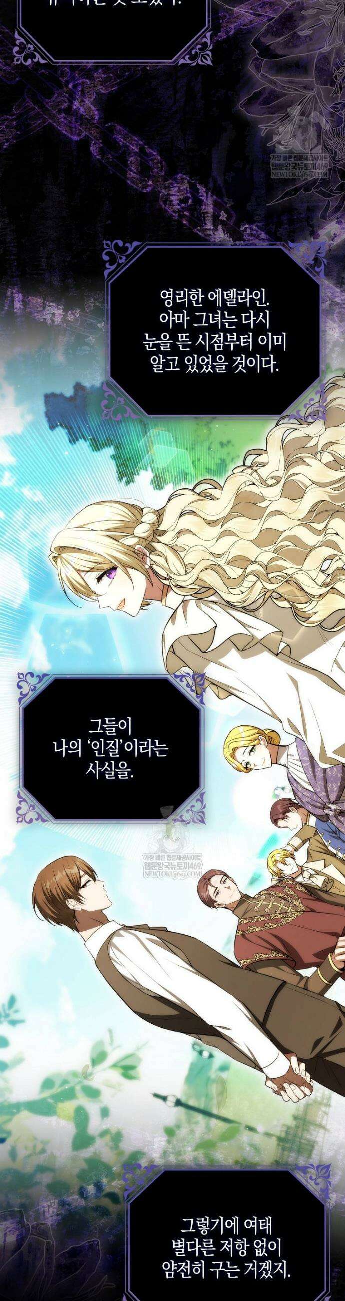 엔딩인 줄 알고 돌아왔더니 장르가 바뀜 13화 9