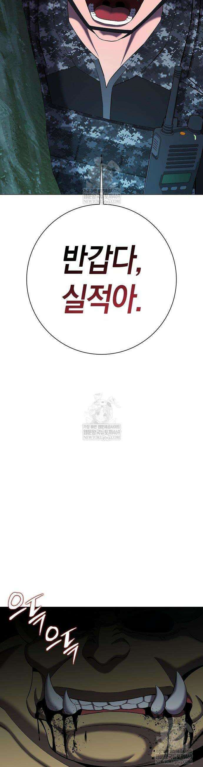 귀환했는데 입대 전날이다 76화 4