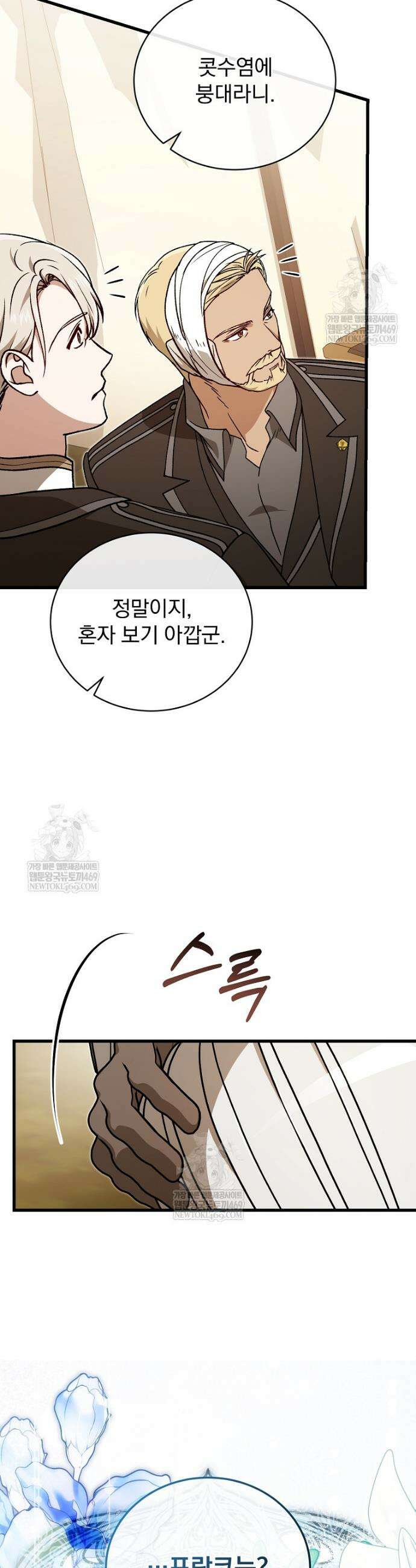 개념 잡는 마법 천재 52화 13