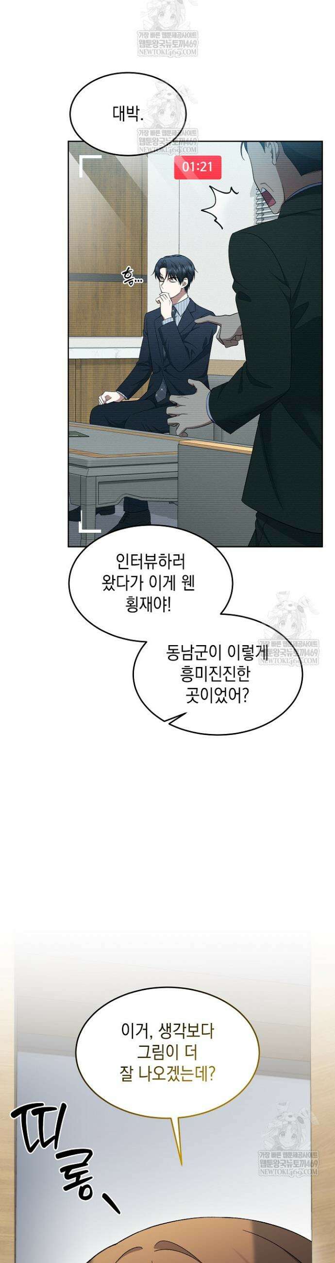 검사 김서진 25화 5