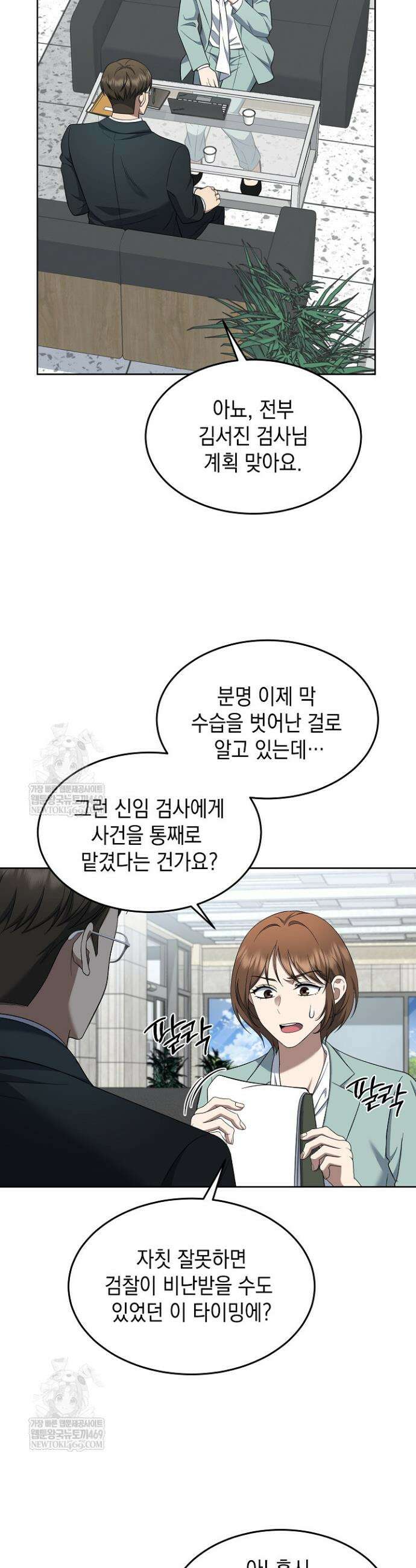검사 김서진 25화 11