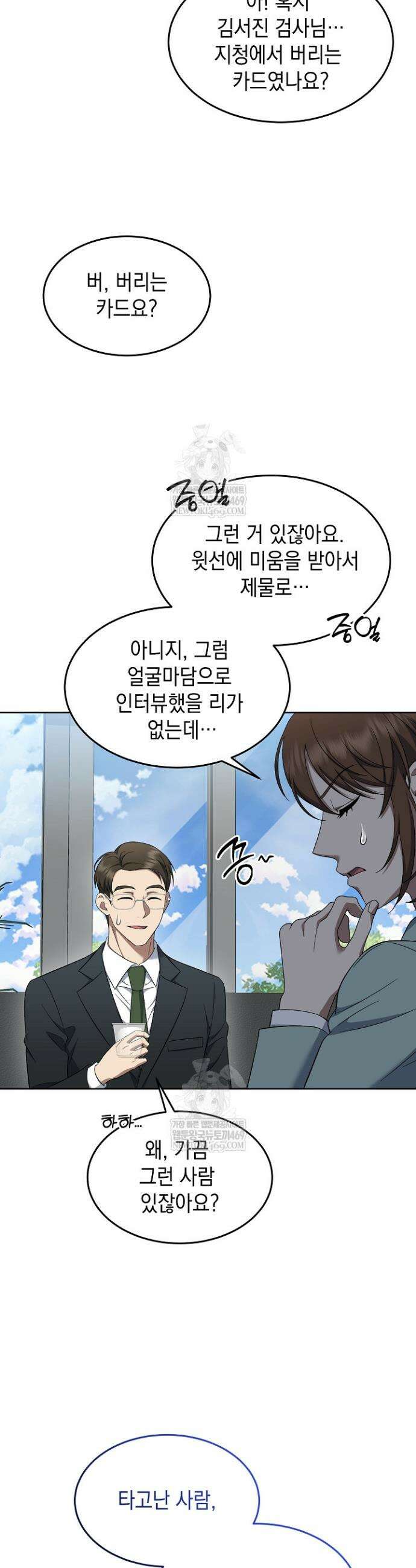 검사 김서진 25화 12