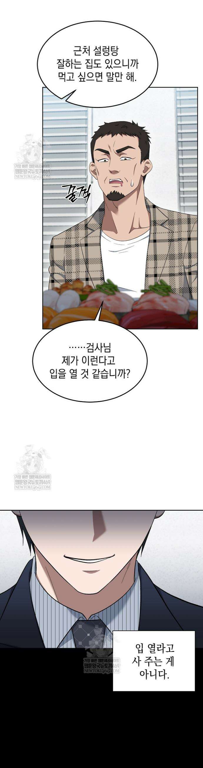 검사 김서진 25화 21