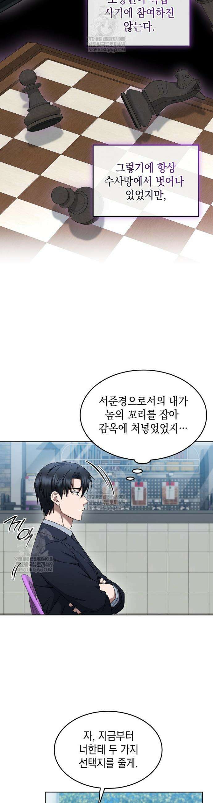 검사 김서진 25화 38