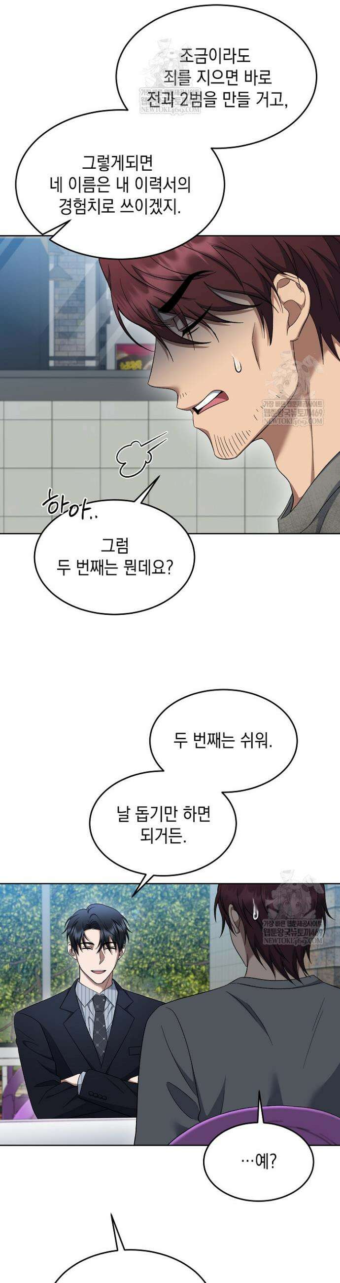 검사 김서진 25화 40