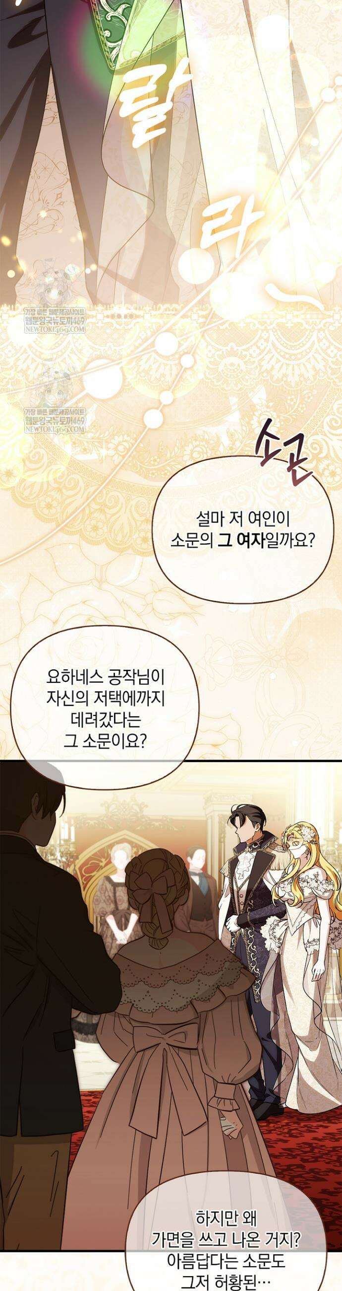 도망친 백작 부인이 돌아왔다 43화 6