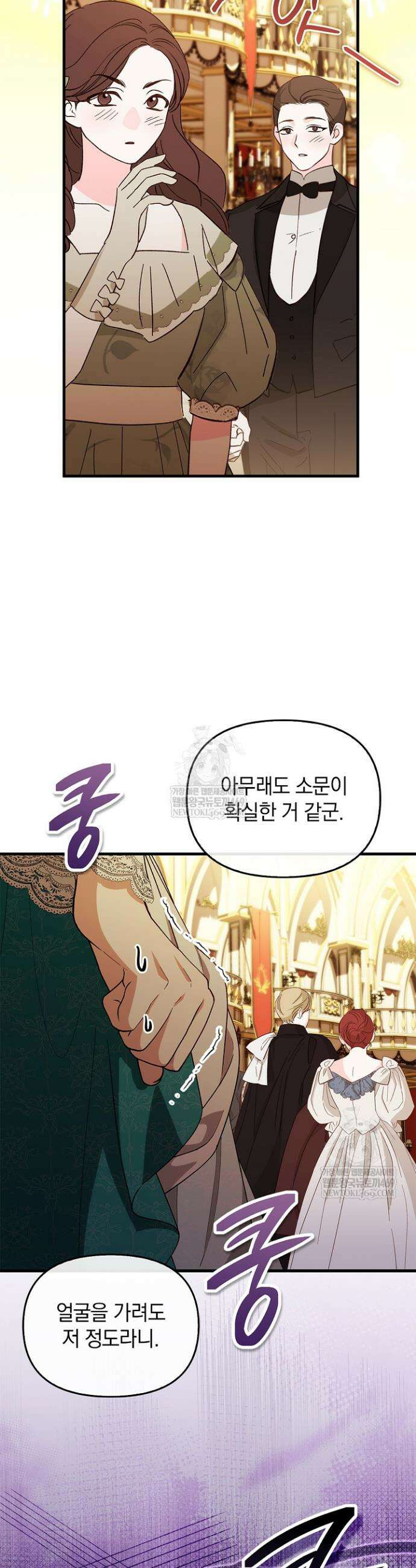 도망친 백작 부인이 돌아왔다 43화 8
