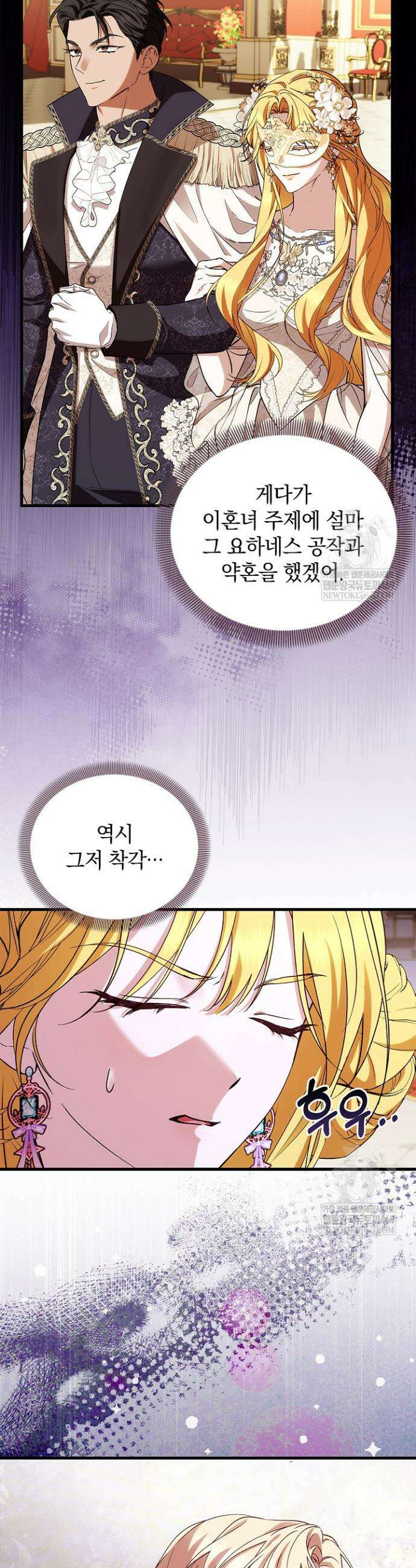 도망친 백작 부인이 돌아왔다 43화 10
