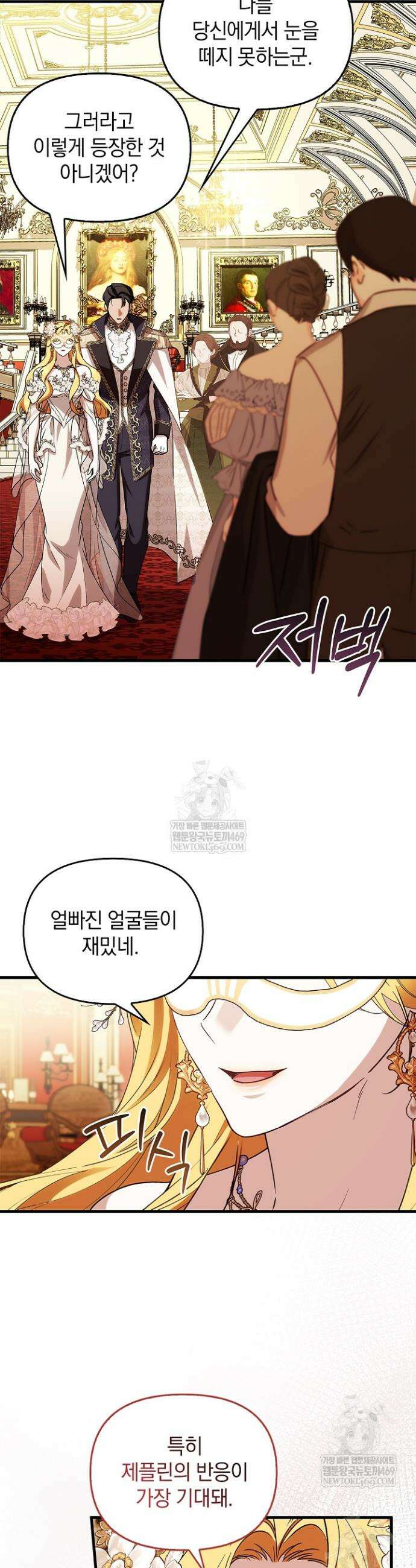 도망친 백작 부인이 돌아왔다 43화 13