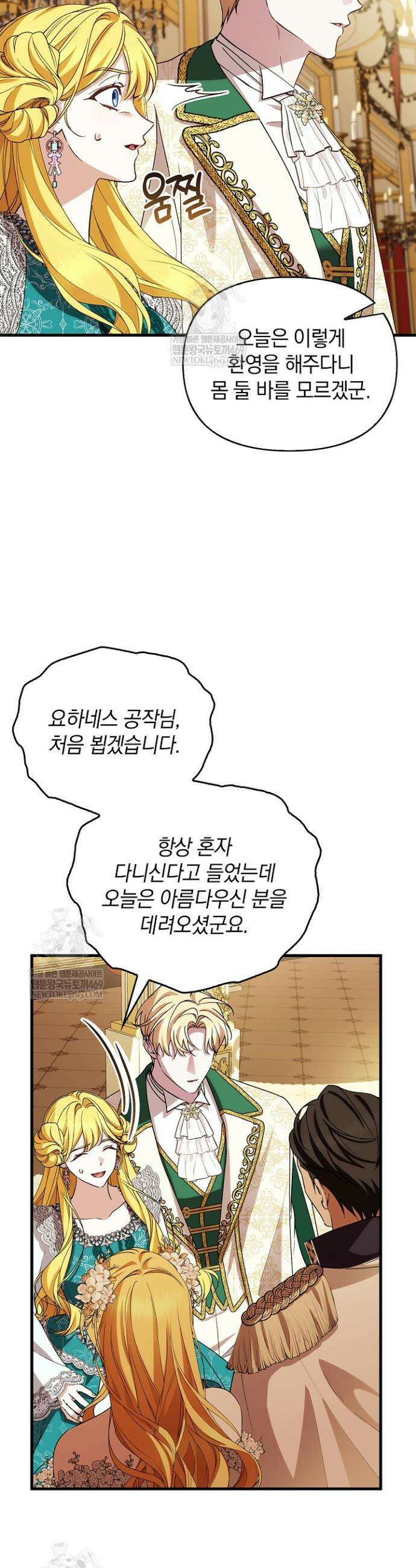 도망친 백작 부인이 돌아왔다 43화 21