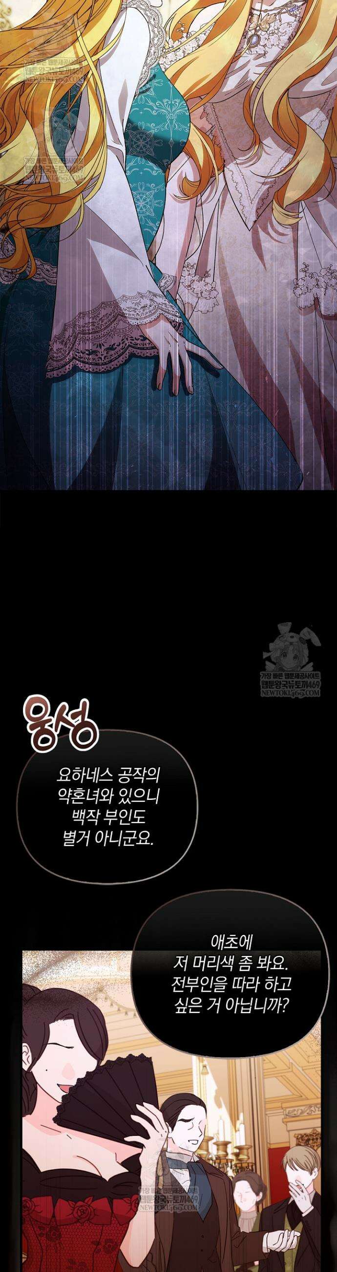 도망친 백작 부인이 돌아왔다 43화 24