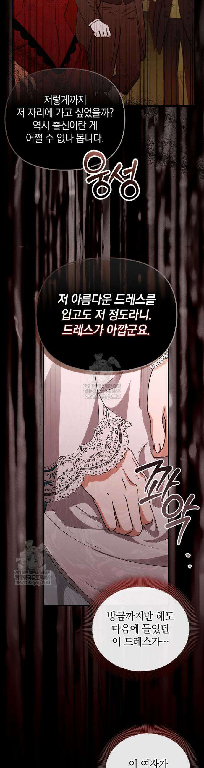 도망친 백작 부인이 돌아왔다 43화 25