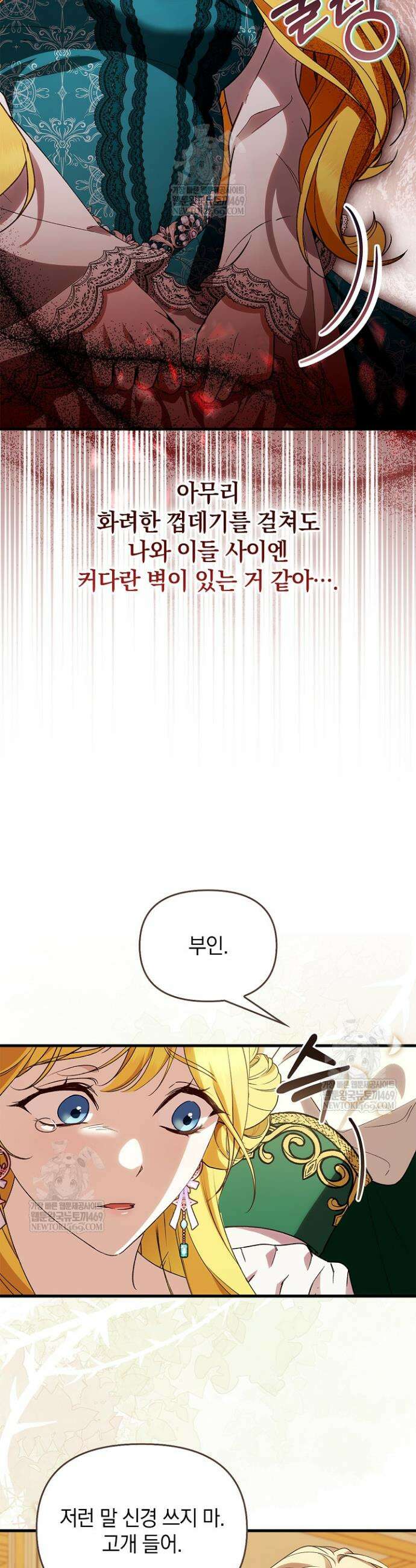 도망친 백작 부인이 돌아왔다 43화 27