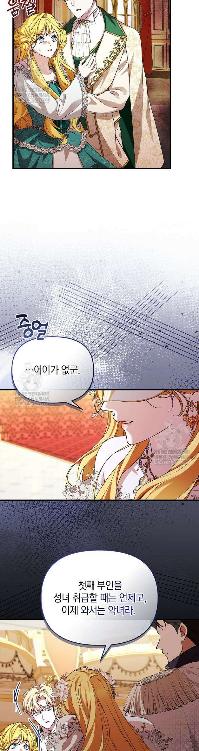 도망친 백작 부인이 돌아왔다 43화 30