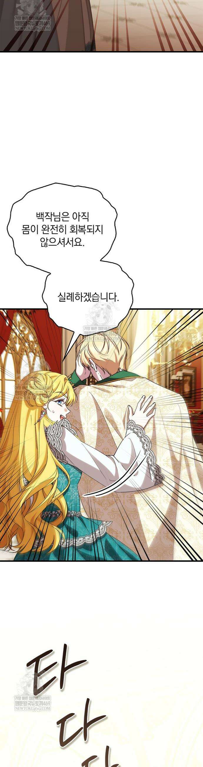 도망친 백작 부인이 돌아왔다 43화 39