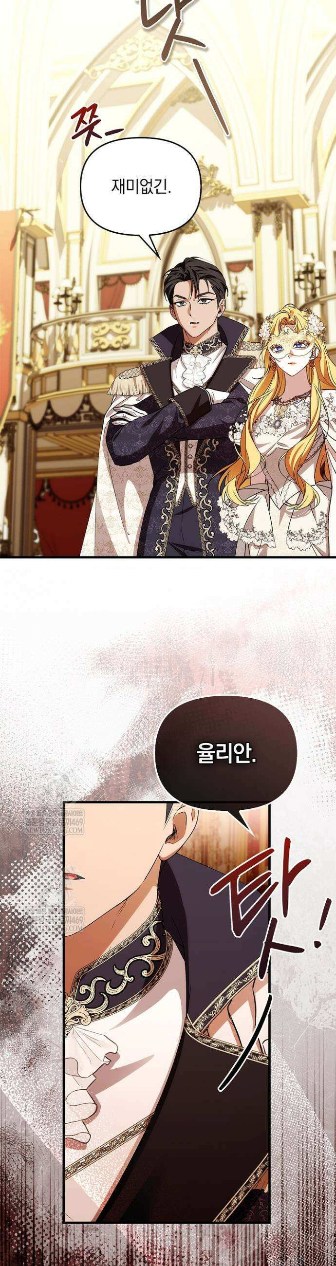 도망친 백작 부인이 돌아왔다 43화 40