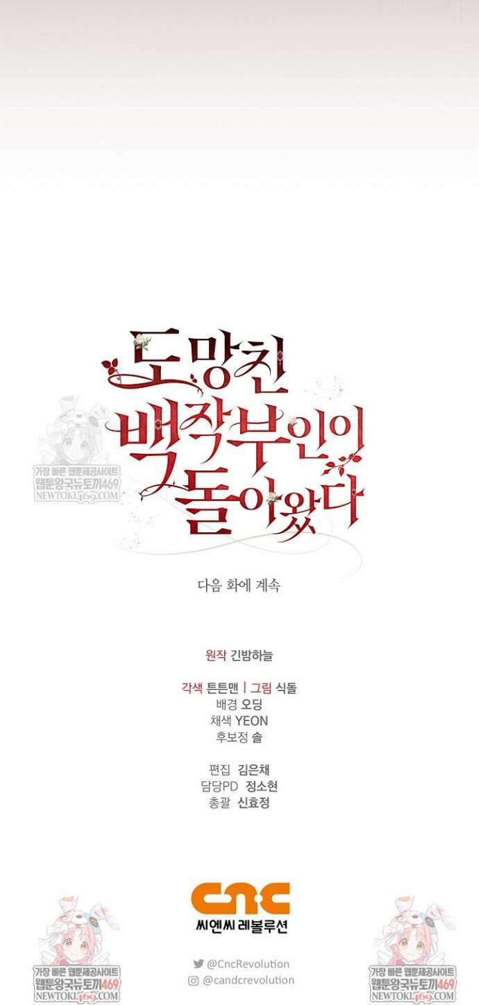도망친 백작 부인이 돌아왔다 43화 42