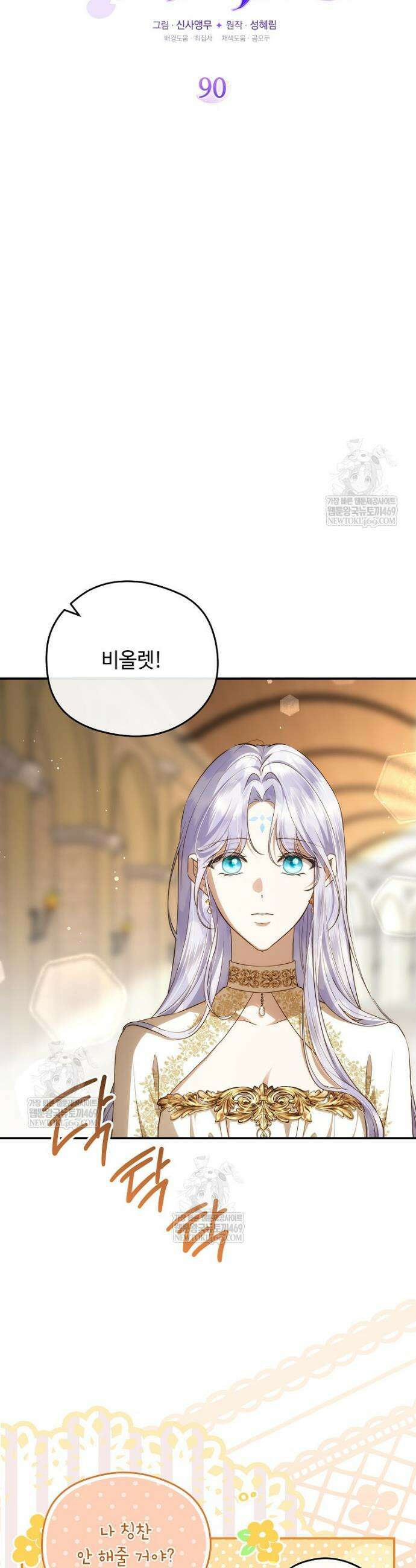 후원에 핀 제비꽃 90화 36