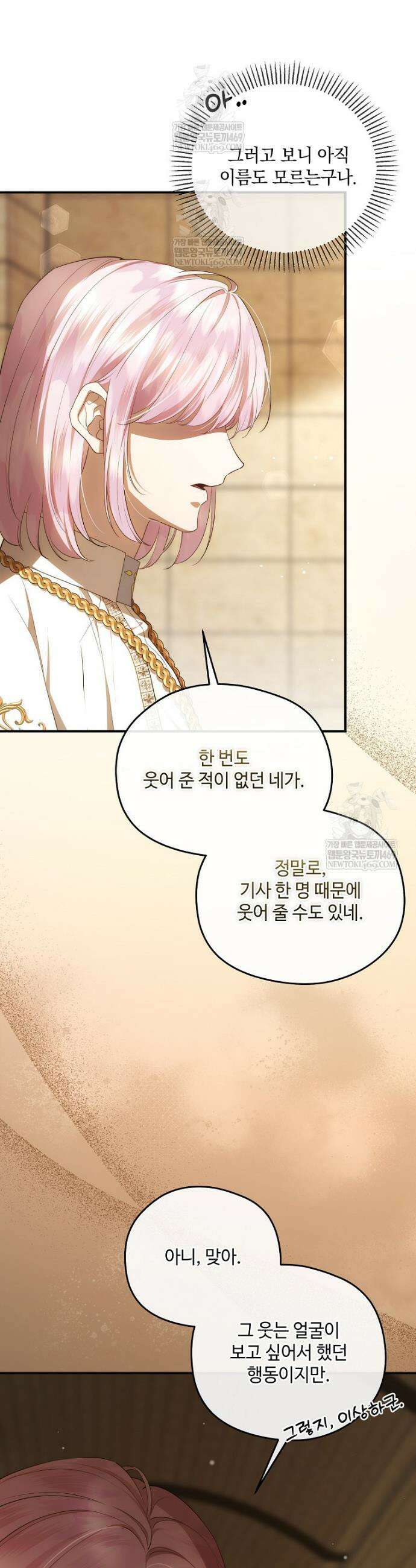 후원에 핀 제비꽃 90화 42