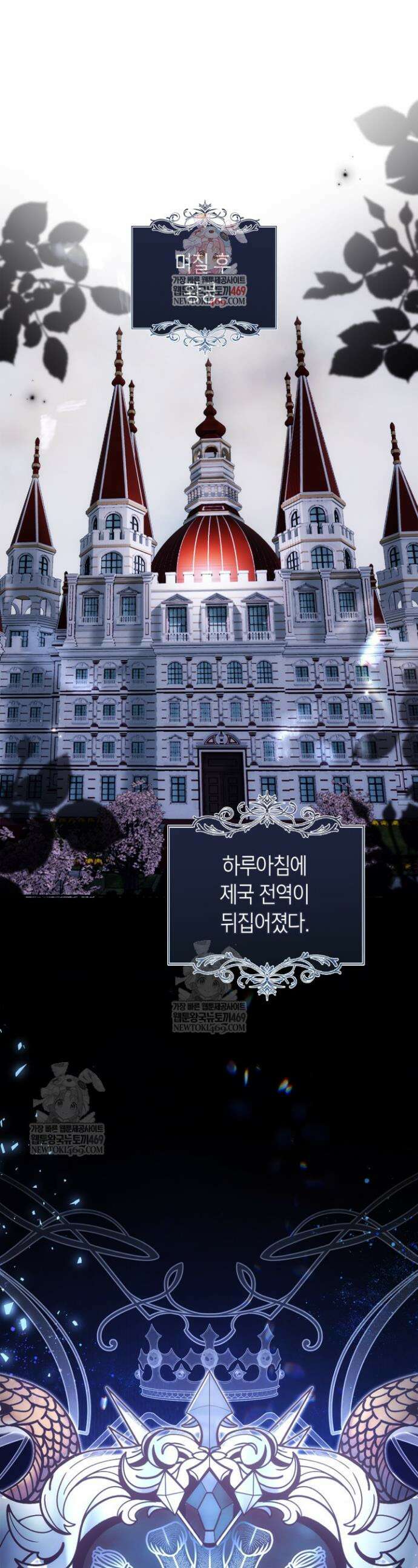 진짜 가주는 나였다 64화 1