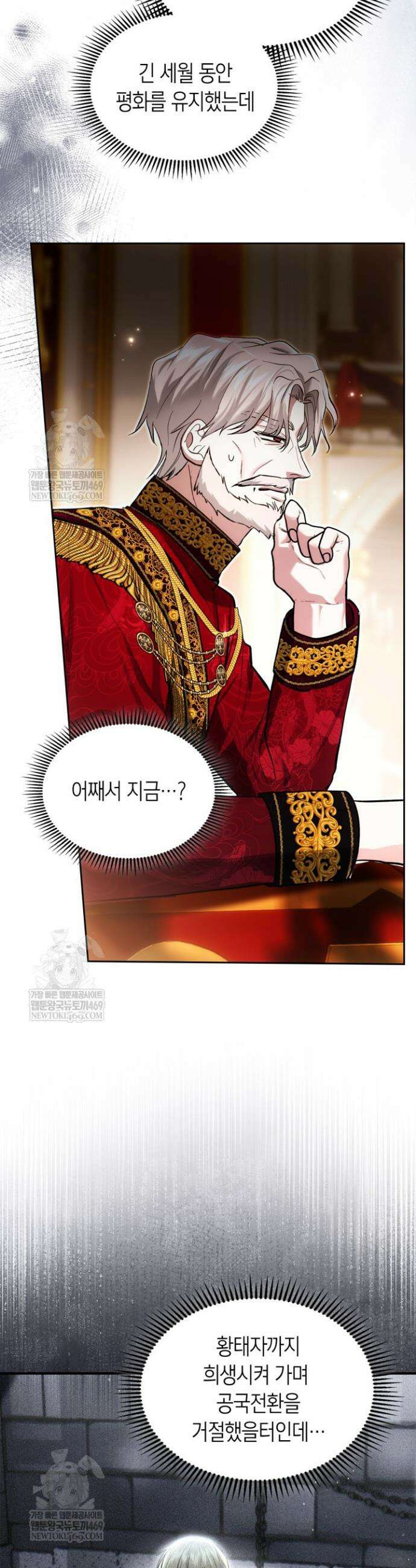 진짜 가주는 나였다 64화 3