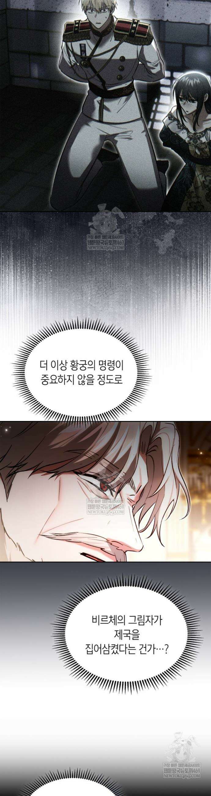 진짜 가주는 나였다 64화 4