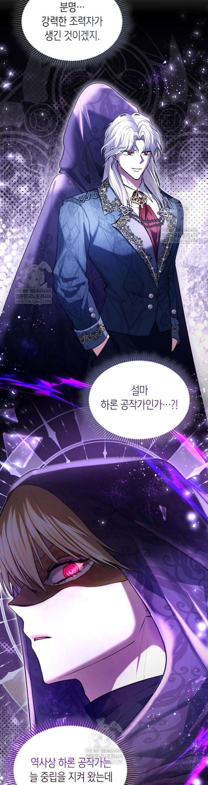 진짜 가주는 나였다 64화 5