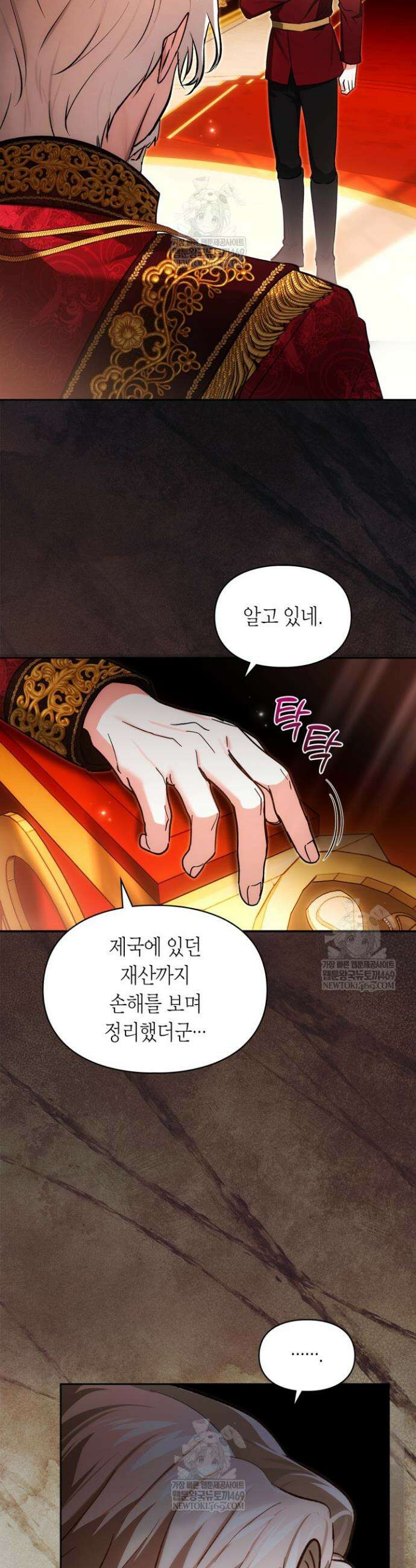 진짜 가주는 나였다 64화 7