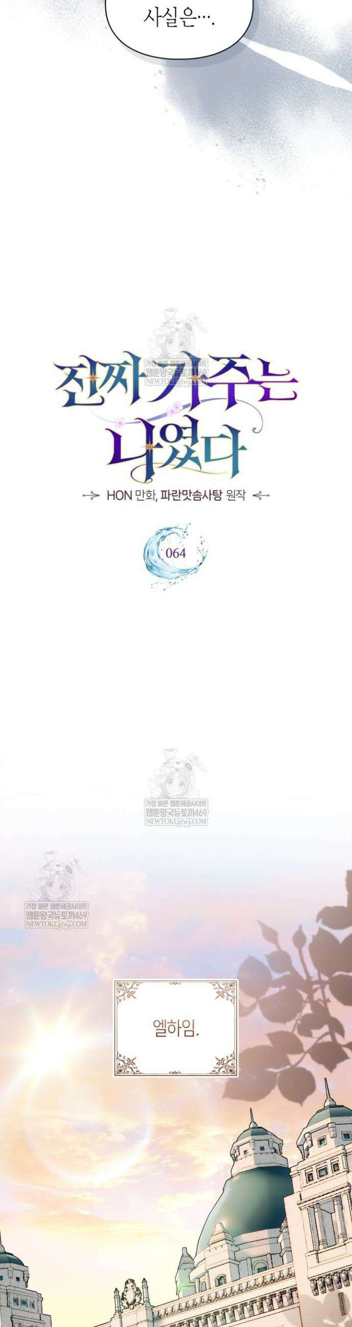진짜 가주는 나였다 64화 9