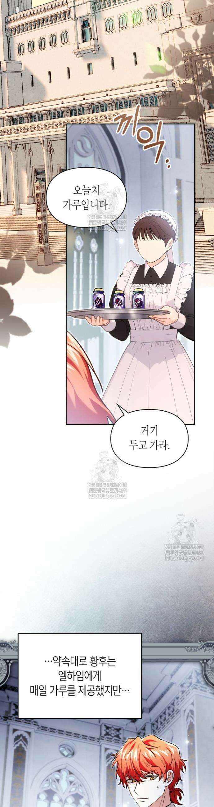 진짜 가주는 나였다 64화 10