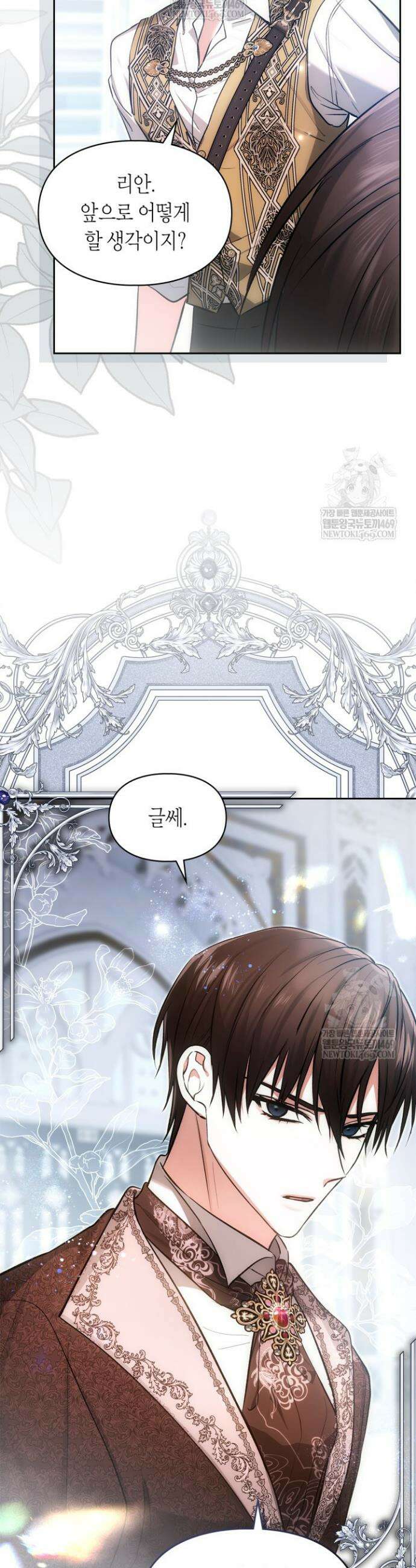 진짜 가주는 나였다 64화 14