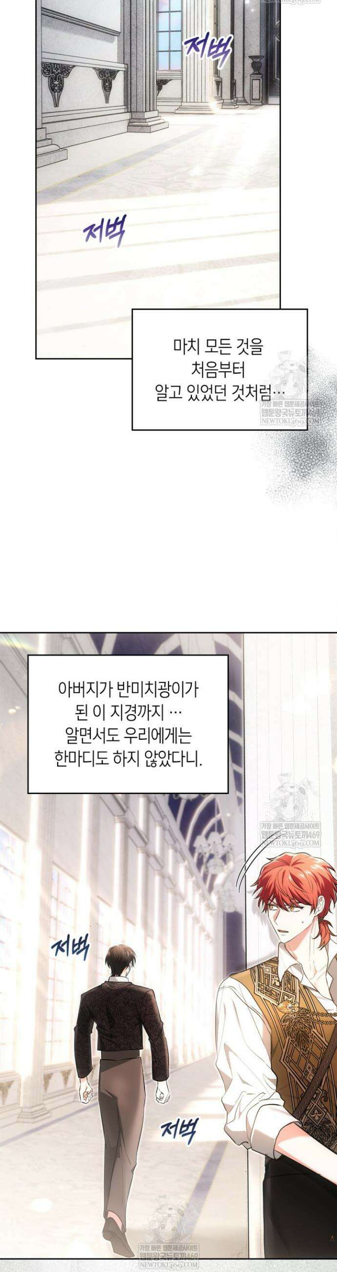 진짜 가주는 나였다 64화 16
