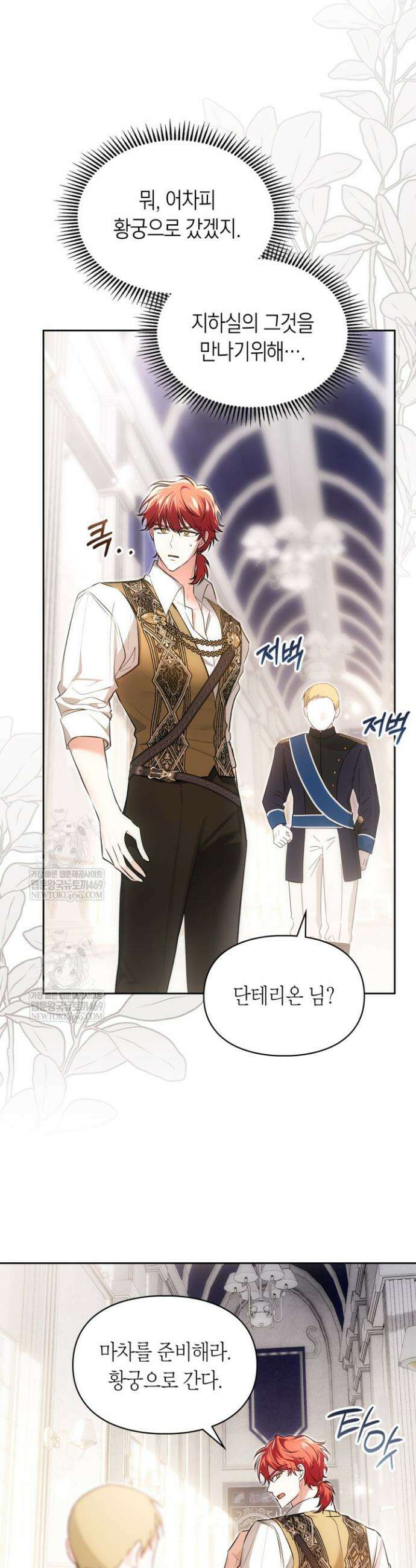 진짜 가주는 나였다 64화 19