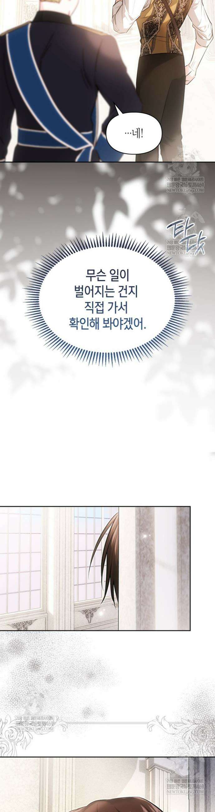 진짜 가주는 나였다 64화 20