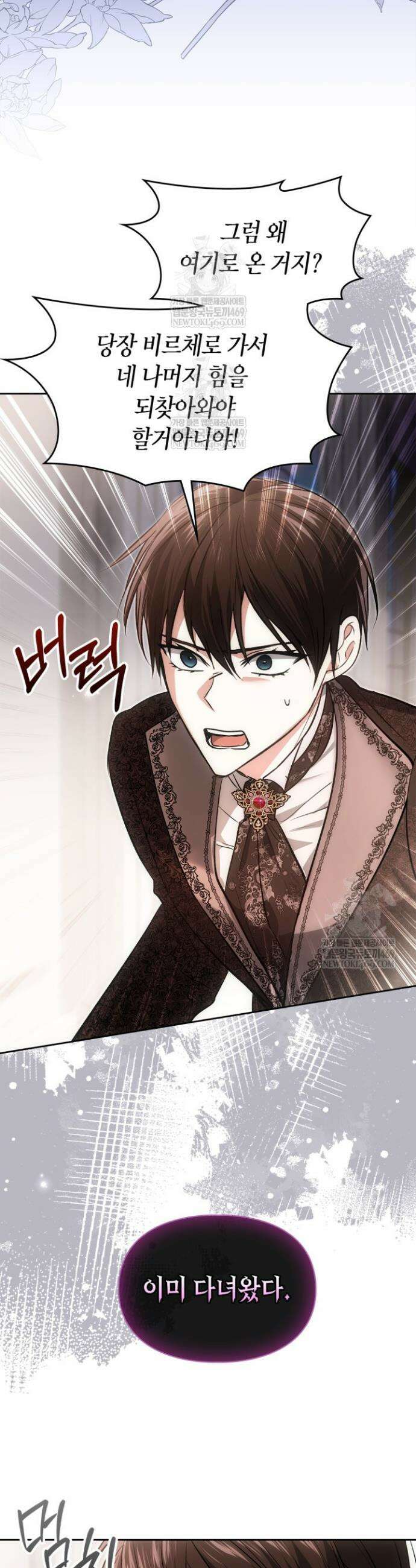 진짜 가주는 나였다 64화 26