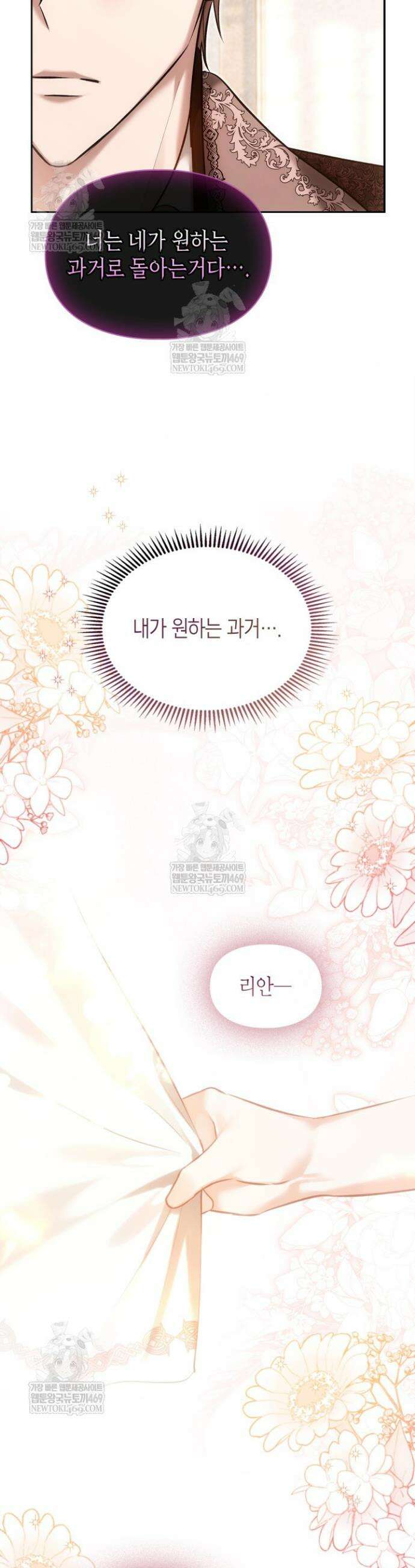 진짜 가주는 나였다 64화 36