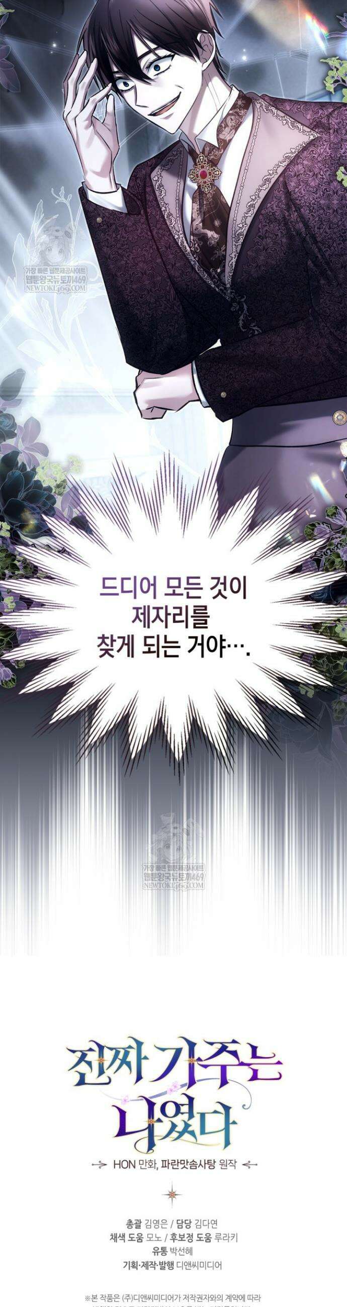 진짜 가주는 나였다 64화 39