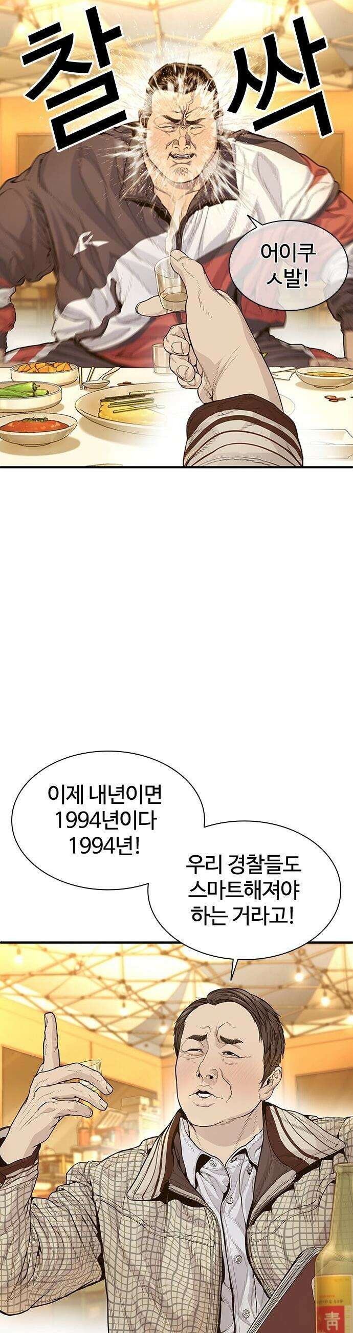 범죄도시0 - 2화． 마석도의 유일한 약점 2
