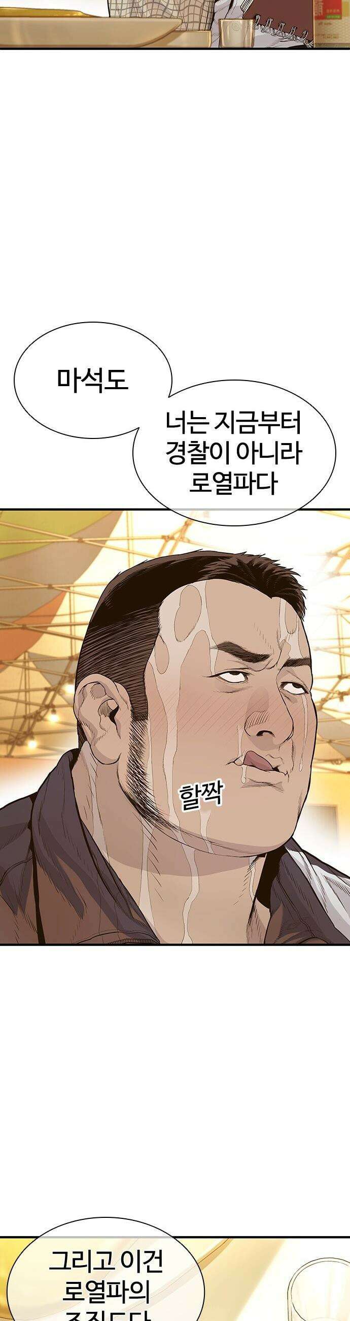 범죄도시0 - 2화． 마석도의 유일한 약점 3