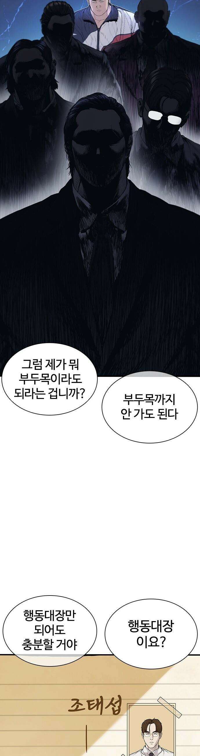 범죄도시0 - 2화． 마석도의 유일한 약점 5
