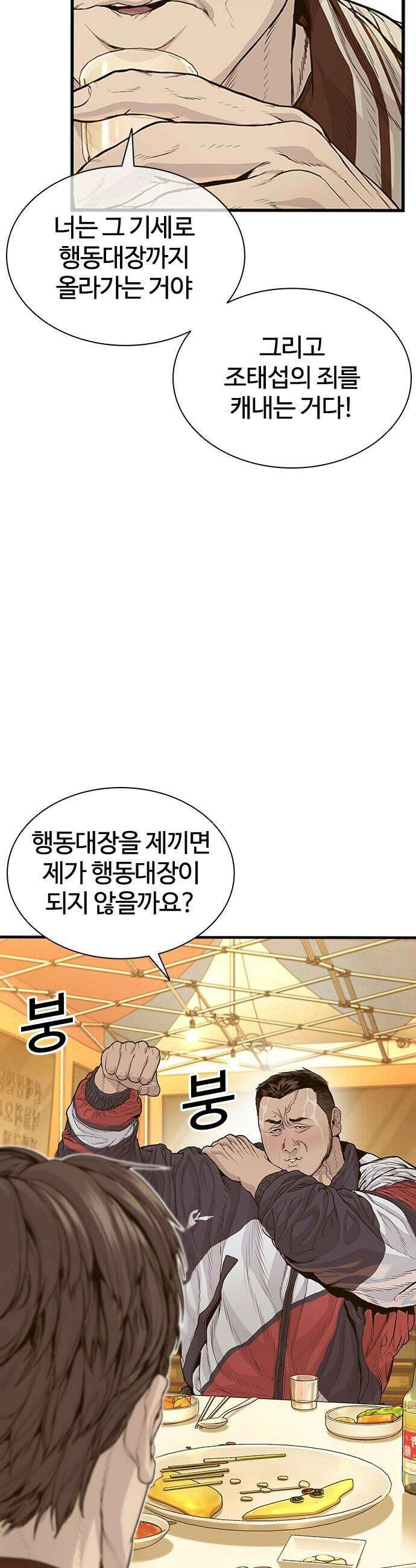 범죄도시0 - 2화． 마석도의 유일한 약점 7